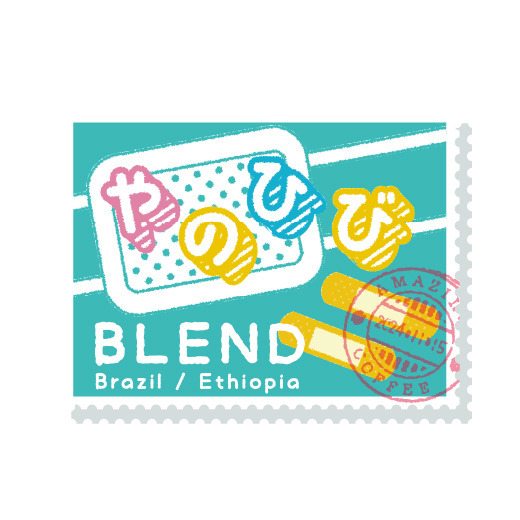 やのひび BLEND ★ 詳細画像 豆のまま 2